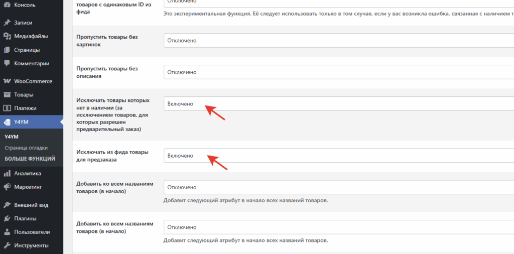 Исключение товаров на предзаказ в плагине yml for yandex market