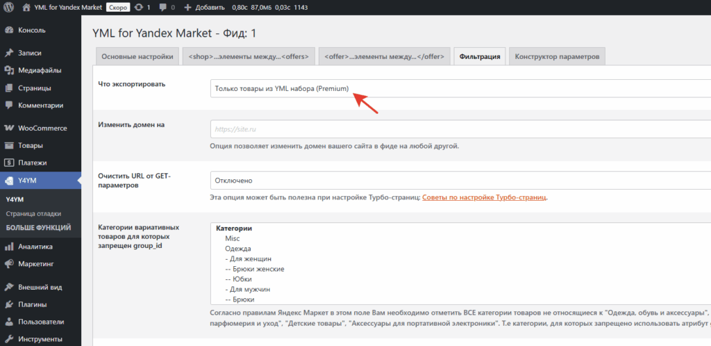 YML for Yandex Market PRO - YML-наборы