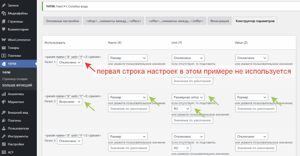 пример настроек тега param для YML-фида