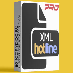 XML for Hotline PRO