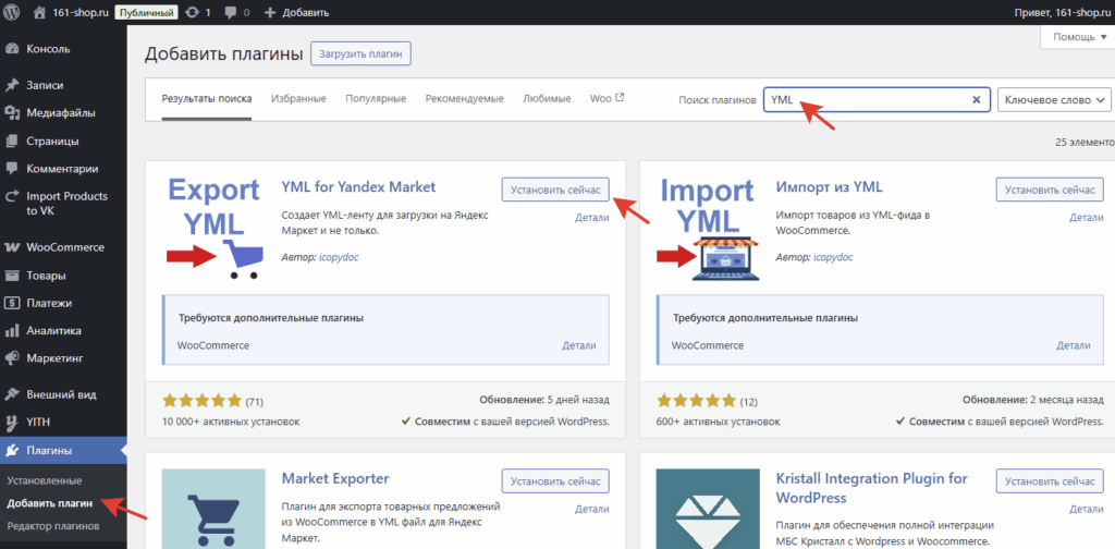 Установка YML for Yandex Market