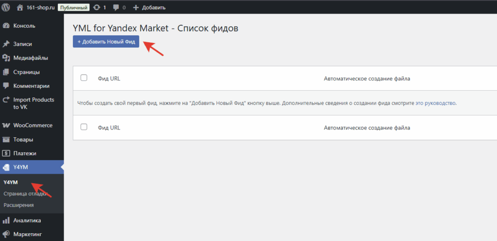 Добавить новый YML фид