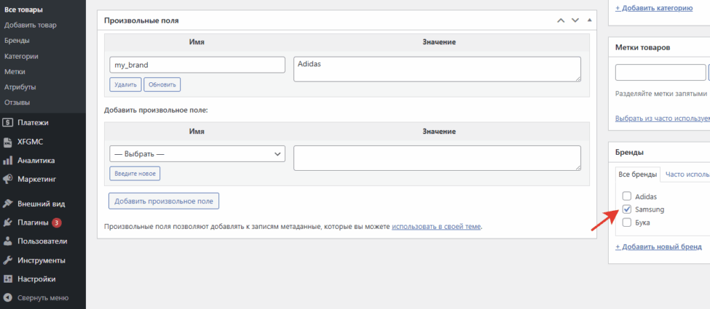 Стандартное поле брендов для WooCommerce