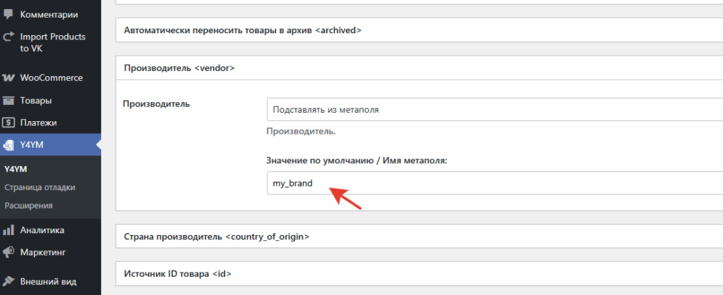 подстановка значения из метаполя