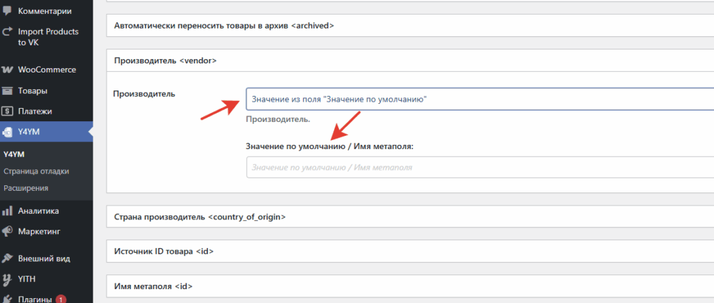 настройка тега vendor для фида