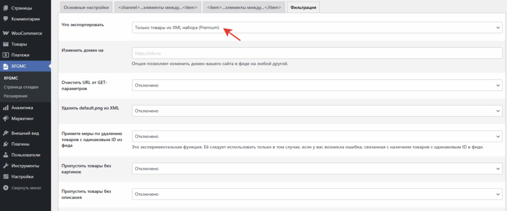 только товары из XML-набора