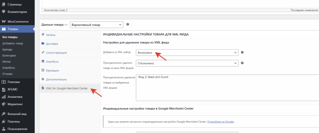 Добавляем товар в XML набор