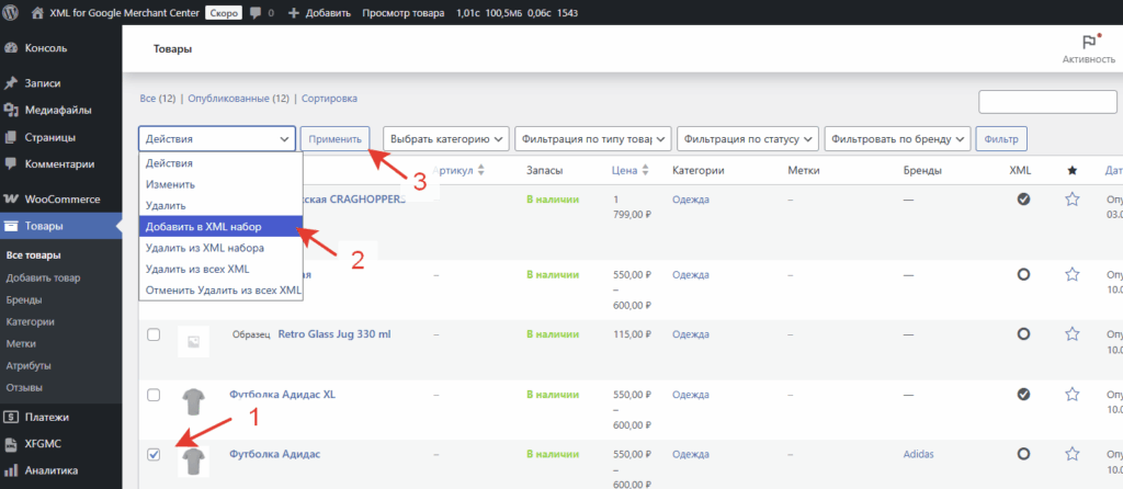 Добавляем товар в XML-набор