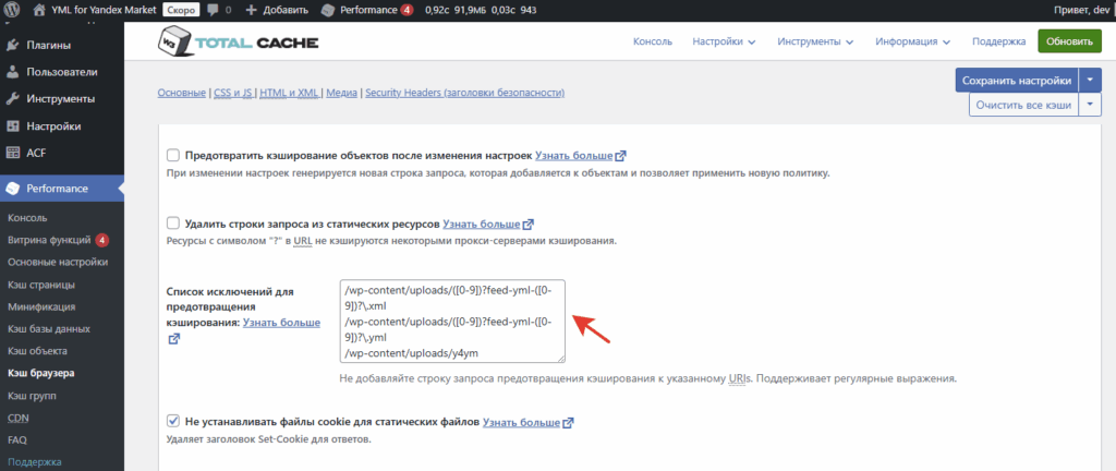 W3 Total Cache Browser Cache