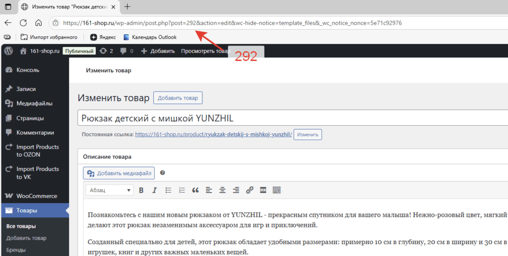 как узнать ID товара в WooCommerce