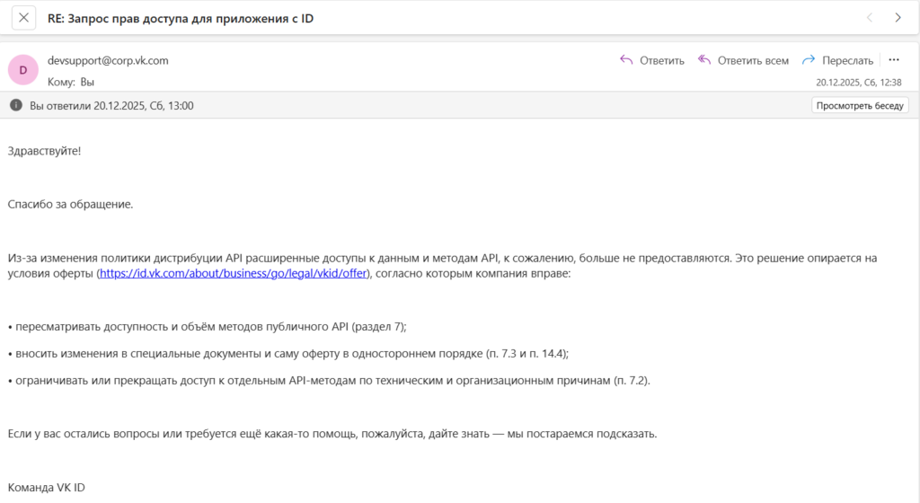 Ответ на запрос прав для приложения ВКонтакте