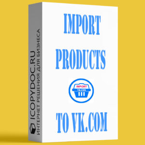 Плагин Import Products to VK PRO