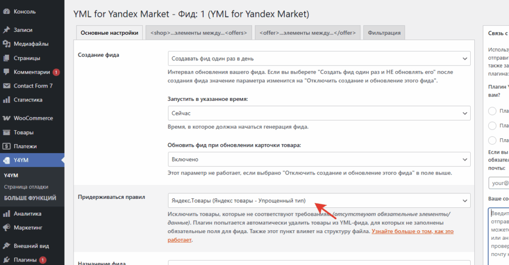 Описание пункта Придерживаться правил в плагине YML for Yandex Market