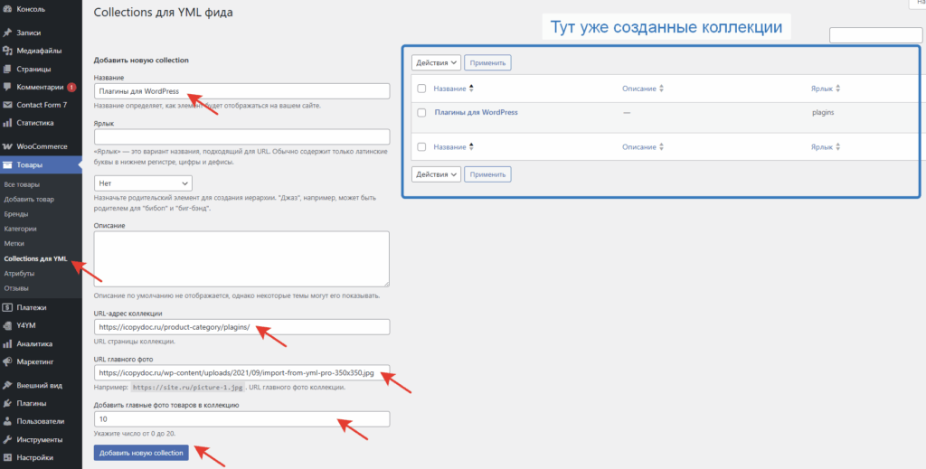 Создание коллекций (каталогов) в yml