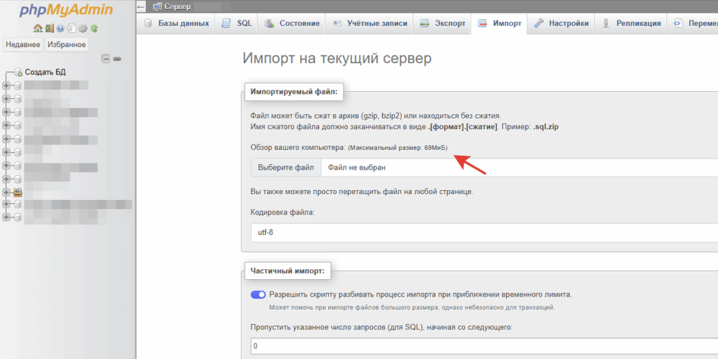 Увеличиваем лимит на загрузку в phpMyAdmin